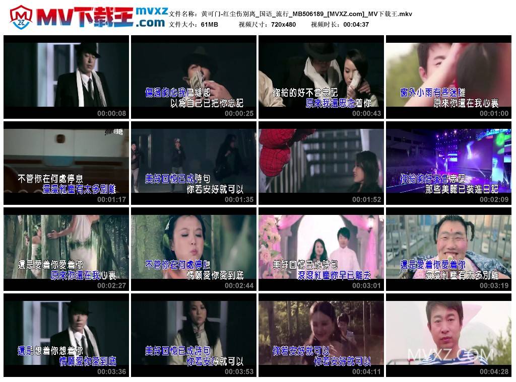 黄可门-红尘伤别离_国语_流行_MB506189